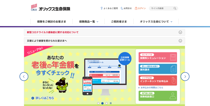 オリックス生命