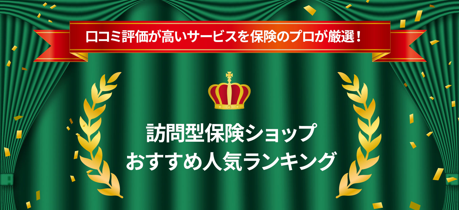 個人年金保険ランキング