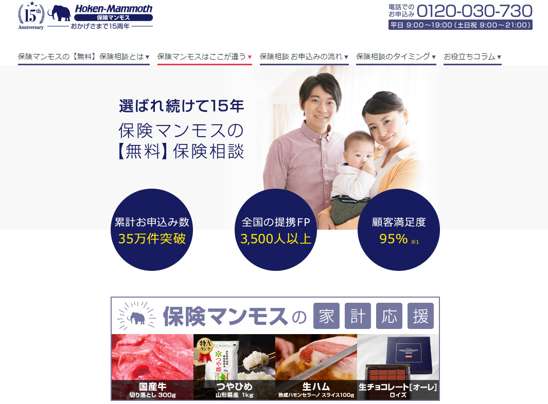 保険マンモス