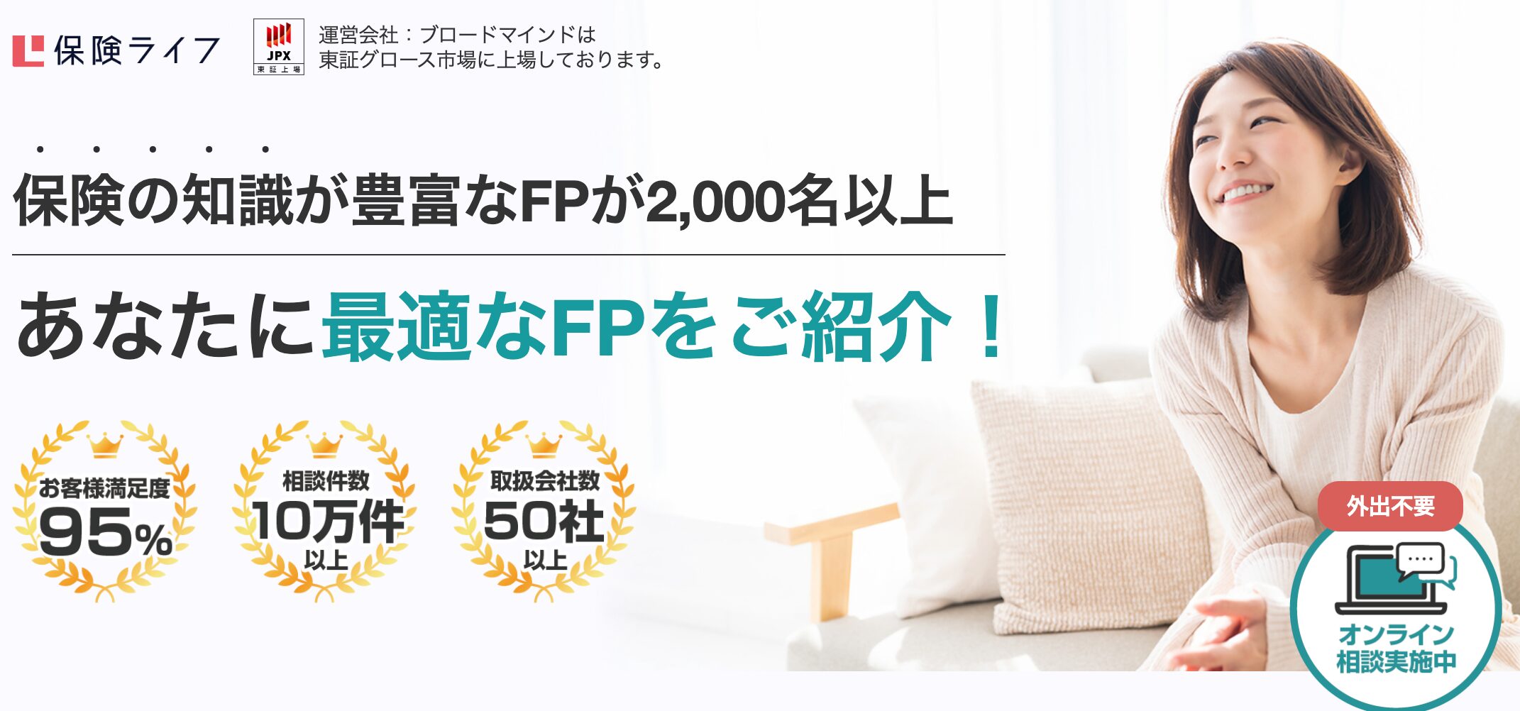 保険ライフ